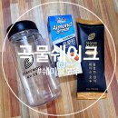 곡물쉐이크 또봄새봄 쉐이크모두 아침식사 대용으로 좋은 선식 후기