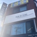 뺑드에코