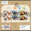 한국의 명견(Loyal Dogs of Korea). 초일커버(FDC)