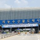 구리농수산물도매시장 청과물 이미지