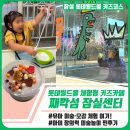 유아 미술 | 잠실 롯데월드몰 키즈카페 째깍섬 후기｜유아 미술·오감체험 완벽 리뷰