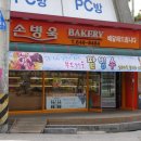 손병욱베이커리 이미지
