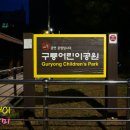 구룡어린이공원 이미지