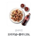 굽네 오리지널 +콜라 1.25 이미지