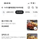 누구나 홀딱 반한닭 이미지