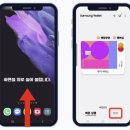 디지털튜터 스마트폰 유심 교체 후 삼성페이 교통카드 사용법 이미지