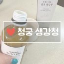 청궁 | 청궁 생강청 먹어본 후기