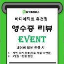 강릉 헬스장 영수증 리뷰 쓰고 혜택 받자! 개인 라카 무료, 1일권 만원 할인[바디에딕트]