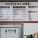 거제굴집돈까스 이미지