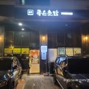 운정좋은초밥 - 파주시 산내로 110-1 | 운정좋은초밥