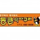 통큰딱따구리 Daum카페
