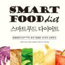스마트푸드 이미지