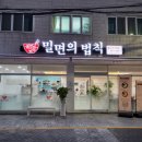 밀면의법칙부산 이미지