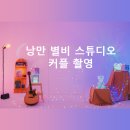 낭만별비스튜디오