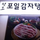 원조포일감자탕 이미지