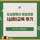 고운교육 | 🍀 도심정원사 양성과정(심화) 12회차 교육 후기