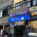 따당PC | 목동/오목교역 무인 테니스 연습장 스핀업24 장단점 솔직후기