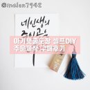 DIY 수제도장만들기 이미지
