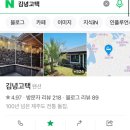 김녕고택 이미지