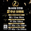 올스타짐 인천점 이미지