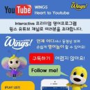 가정학습안내) 가정학습 안내문 및 Wings! Heart to Youtube 이미지