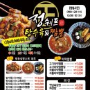 정쉐프탕수육 이미지