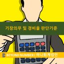 추계임업