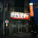 목포복집 이미지