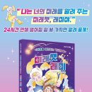 [미래챗 래미] 최은영 선생님의 신간이 나왔습니다 이미지