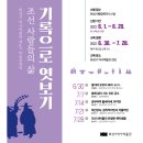 제8기 박물관대학 이미지