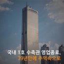 내년 2025년 10월, 63빌딩 아쿠아리움에 퐁피두센터가 들어선다 이미지