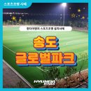 송도 글로벌파크4지구 이미지