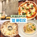 빠띠오 - 양평군 | 양양 쏠비치 맛집 파스타 피자가 맛있는 엘 빠띠오(EL PATIO) 후기
