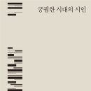 김우창 전집 독서 가이드: 심미적 이성과 구체적 전체성을 찾아가는 지적 성찰의 노정