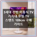 1578 | 3세대 이동식 TV 거치대, 이거면 거실이 갤러리가 돼!