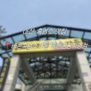 바른흑염소가든 아산음봉직영점 | [아산] 아산 흑염소 맛집 | 바른흑염소가든 아산음봉직영점 방문 후기