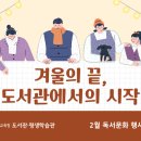 [평생학습관 대면 강좌] 누구나 펜 드로잉 | [2월 독서문화행사] 겨울의 끝, 도서관에서의 시작