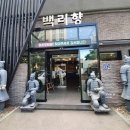 산갈래숯불닭갈비 이미지