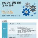 「2020년 연말정산(5차)」 교육 // 안산상공회의소에서 연말정산 교육을 실시합니다. 이미지