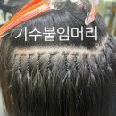 기수미장원