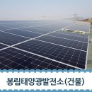 봉림태양광발전소 이미지
