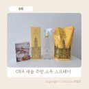 주식회사 스토어에이 | 아이 있는 집, 꼭 필요한 주방전용 소독제 추천! GBA 세솔 솔직 후기
