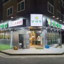 오픈양대창양산