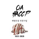 원스톱 식품위생 행정사 이미지