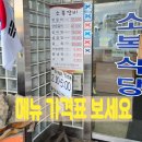 고향갈비탕설렁탕 | 예산 소복갈비 추억의장소: 30년 전 그 맛 그대로일까? (양념갈비 &amp; 갈비탕 조합)