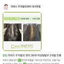 소나무메디 | [ 대구두피관리, 라파드 두피탈모센터 대구본점 ]