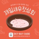제일새우젓상회 이미지