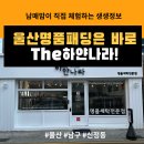 신발세탁나라 | 울산 명품패딩 세탁 유목민 필독! 아끼는 명품 패딩 세탁은 고민하지마시고 울산 더하얀나라로! 기회...