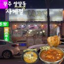 사계절 밑반찬 요리 | 광주 첨단 엄마의 손맛을 느낄 수 있는 한식주점 닭볶음탕 맛집 사계절