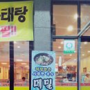 [유성 맛집] 오유민 동태마을 후기
